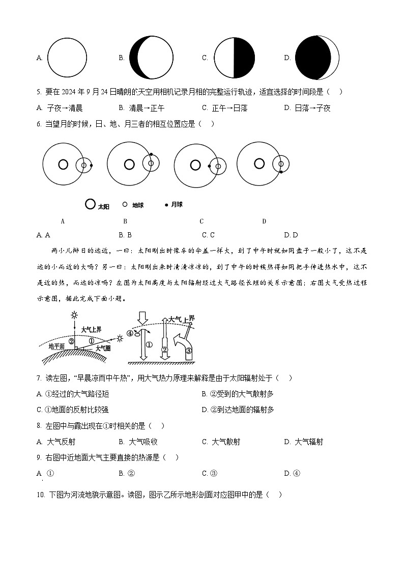 浙江省温州市新力量联盟2024-2025学年高一上学期期中联考地理试题 Word版无答案第2页