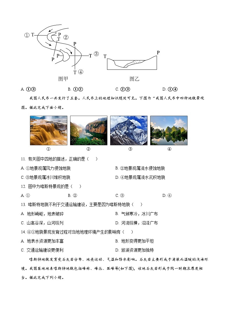 浙江省温州市新力量联盟2024-2025学年高一上学期期中联考地理试题 Word版无答案第3页