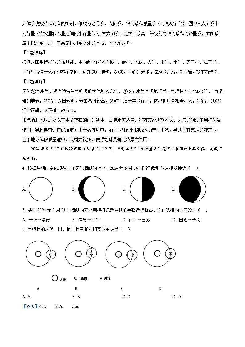 浙江省温州市新力量联盟2024-2025学年高一上学期期中联考地理试题 Word版含解析第2页