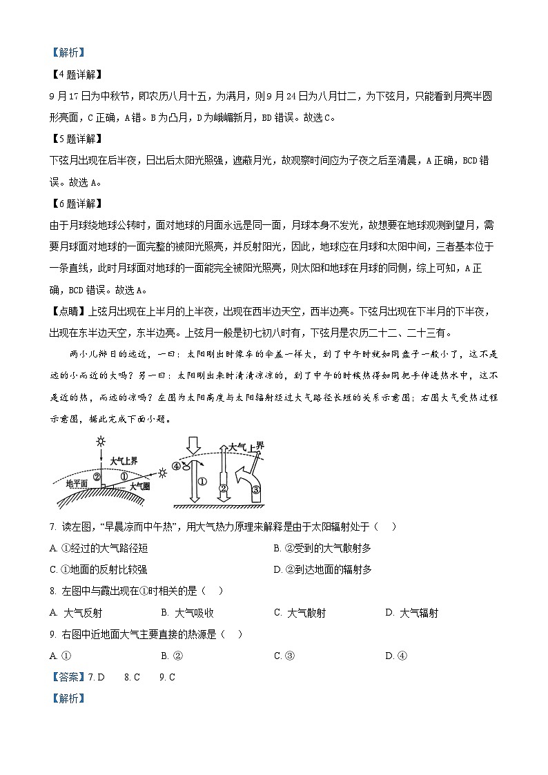 浙江省温州市新力量联盟2024-2025学年高一上学期期中联考地理试题 Word版含解析第3页
