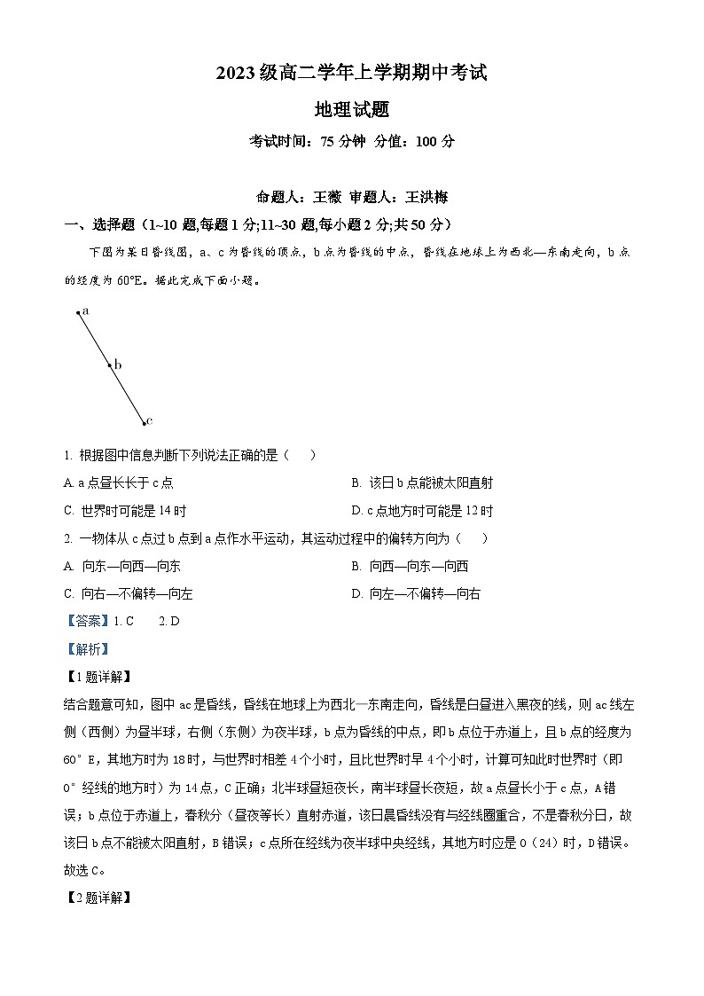 黑龙江省牡丹江市第一高级中学2024-2025学年高二上学期11月期中地理试题 Word版含解析第1页
