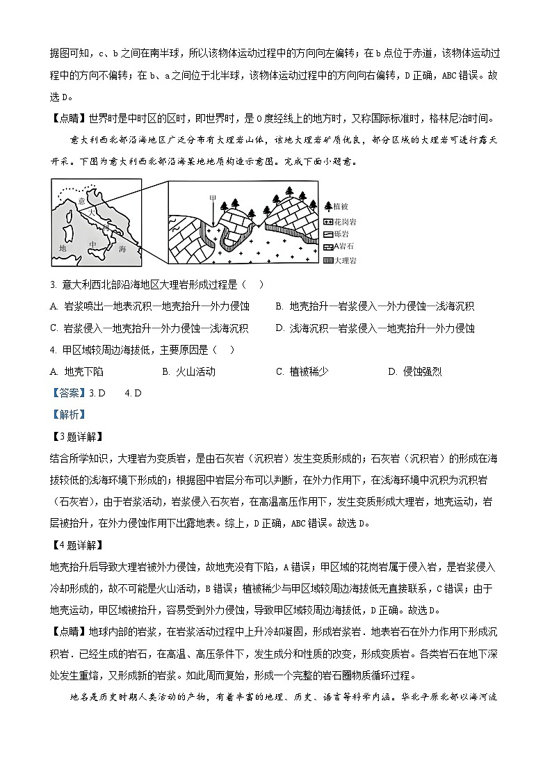 黑龙江省牡丹江市第一高级中学2024-2025学年高二上学期11月期中地理试题 Word版含解析第2页