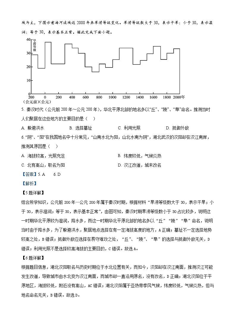 黑龙江省牡丹江市第一高级中学2024-2025学年高二上学期11月期中地理试题 Word版含解析第3页