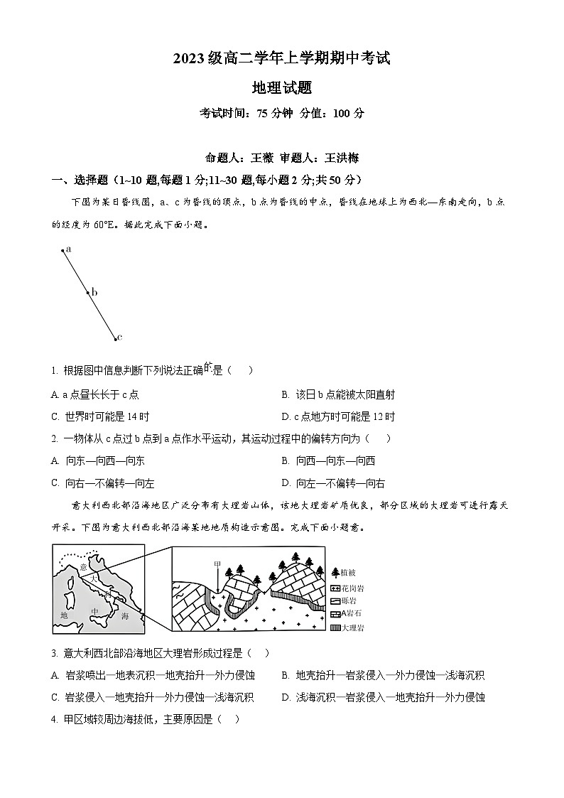 黑龙江省牡丹江市第一高级中学2024-2025学年高二上学期11月期中地理试题 Word版无答案第1页