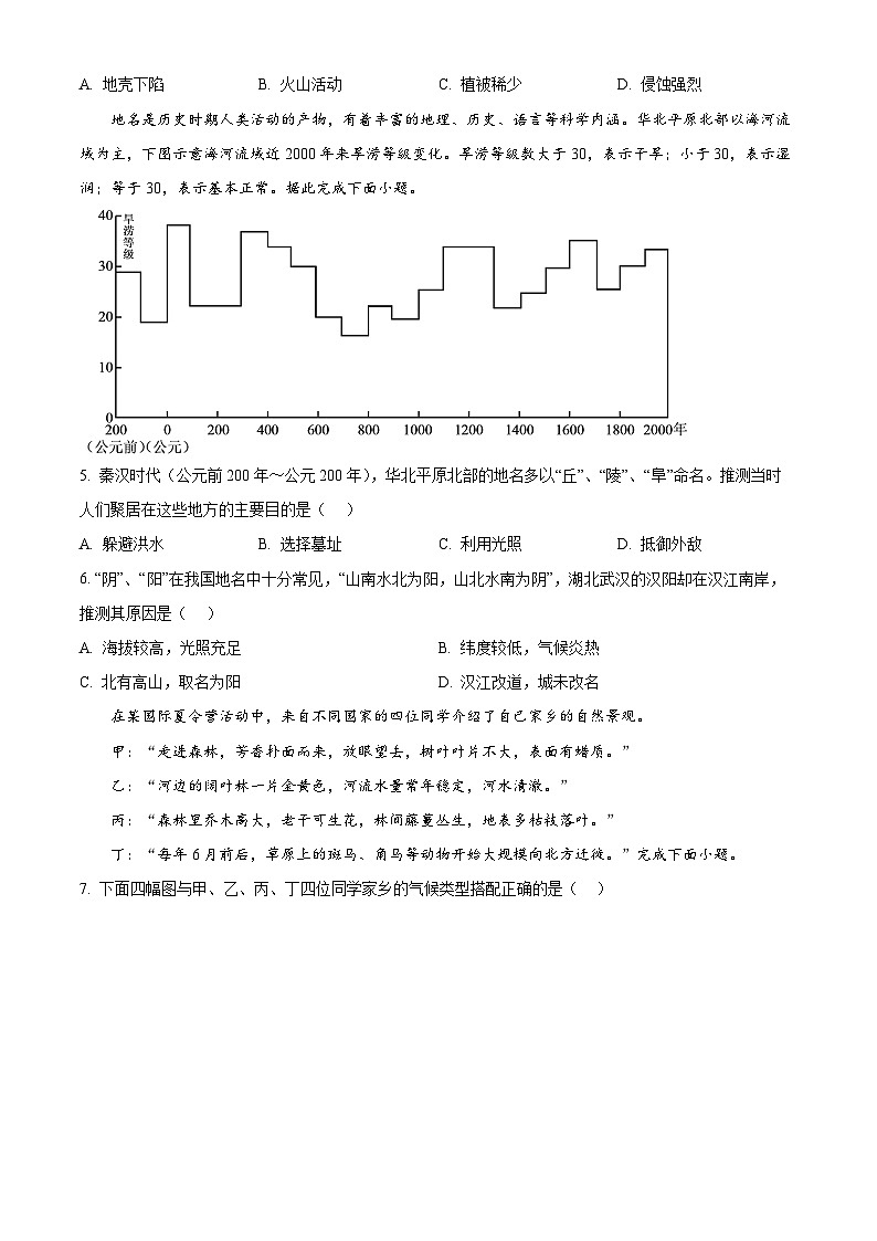 黑龙江省牡丹江市第一高级中学2024-2025学年高二上学期11月期中地理试题 Word版无答案第2页