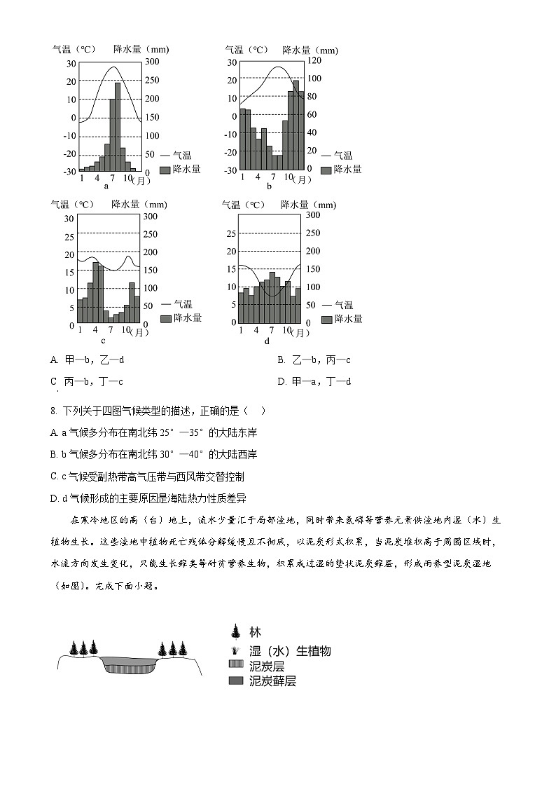 黑龙江省牡丹江市第一高级中学2024-2025学年高二上学期11月期中地理试题 Word版无答案第3页