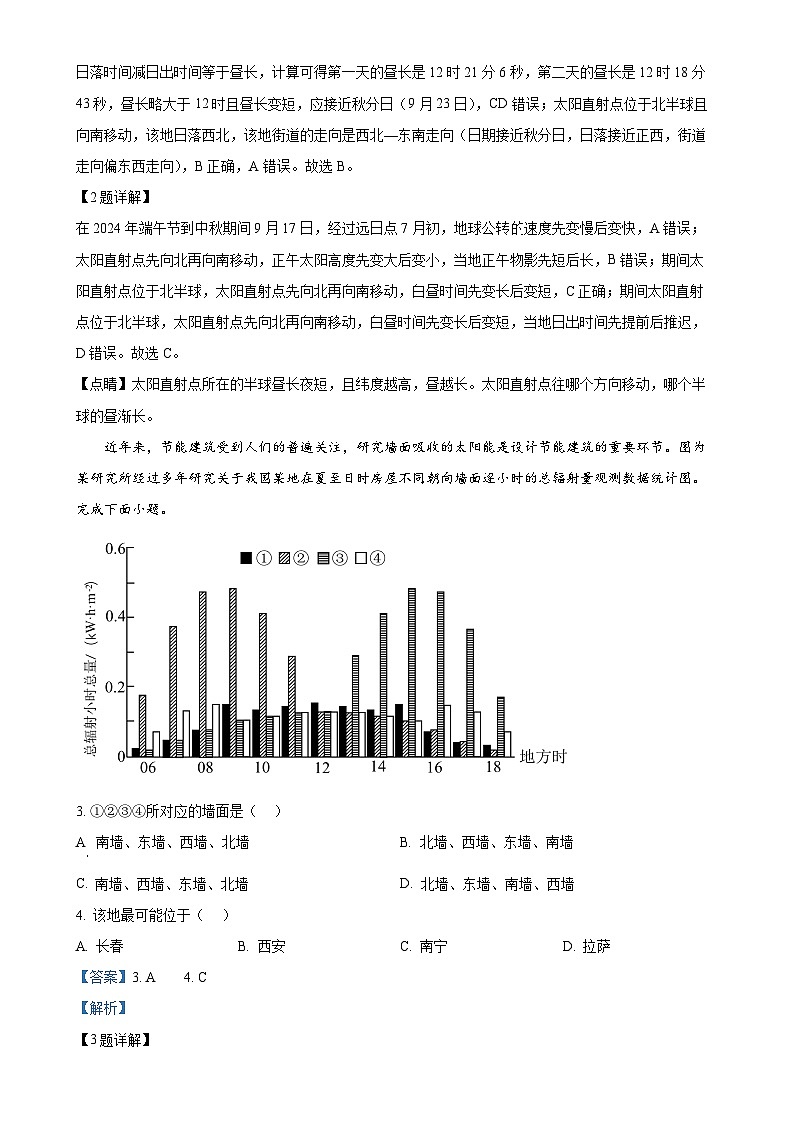 河南省南阳市南召现代中学2024-2025学年高二上学期期中地理试题(解析版)-A4第2页