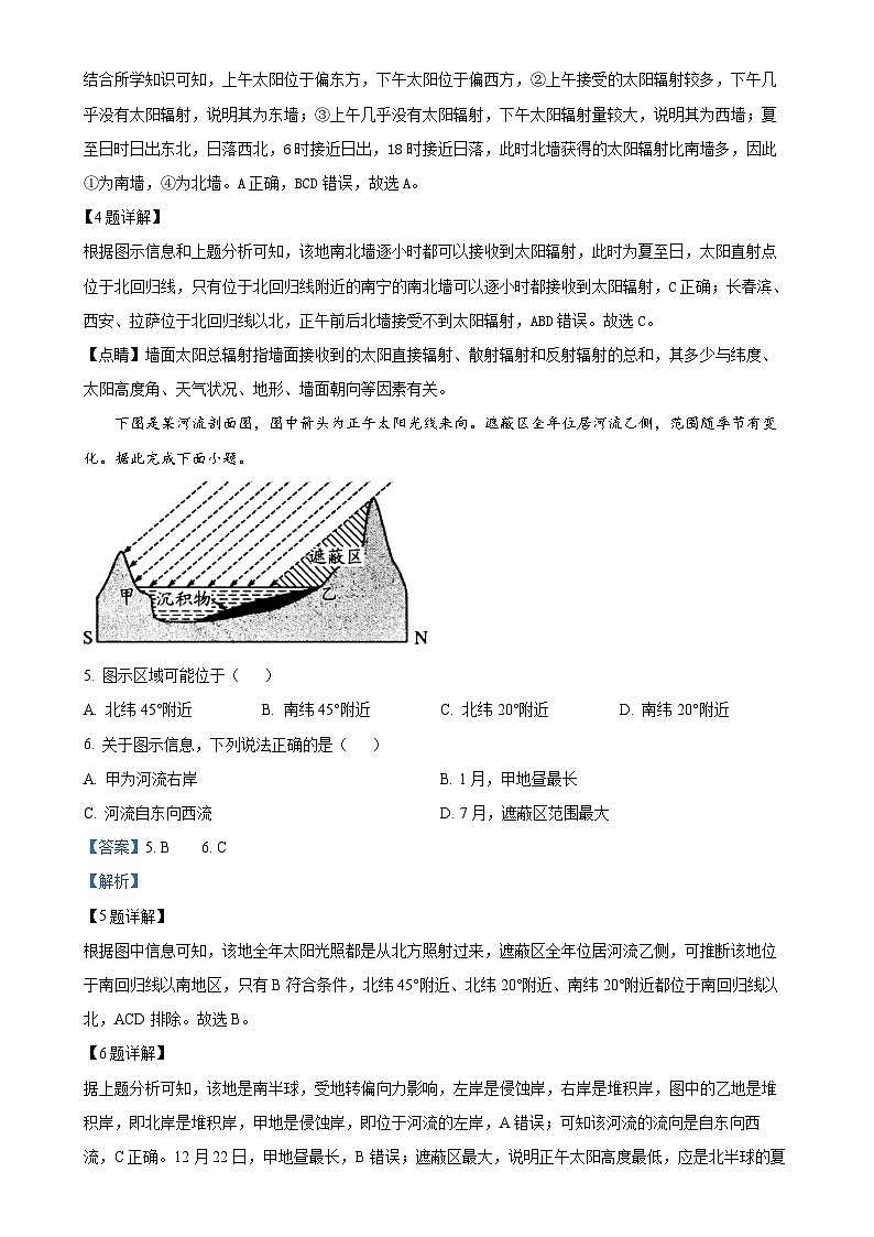 河南省南阳市南召现代中学2024-2025学年高二上学期期中地理试题(解析版)-A4第3页