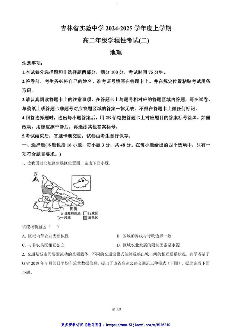 2024~2025学年吉林省长春市实验中学高二(上)期中地理试卷(含答案)第1页