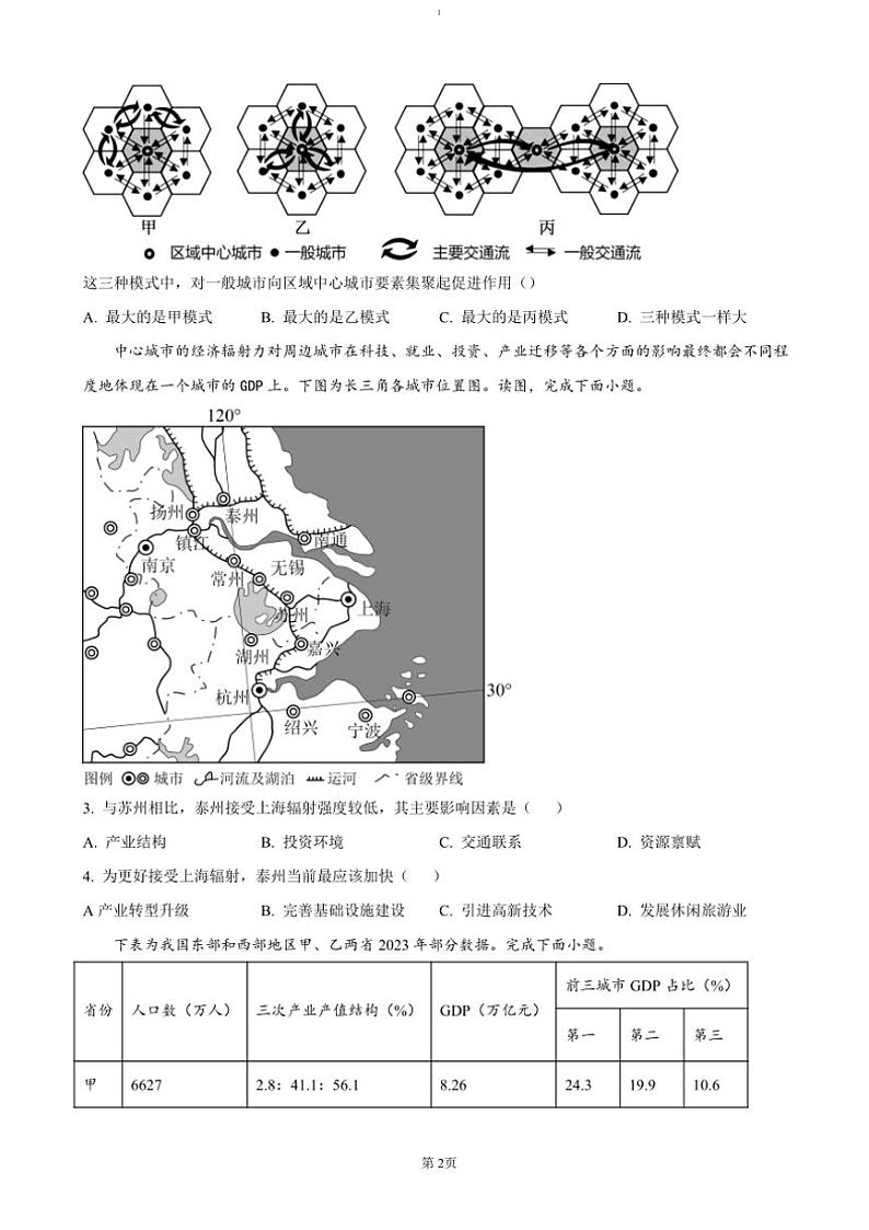 2024~2025学年吉林省长春市实验中学高二(上)期中地理试卷(含答案)第2页