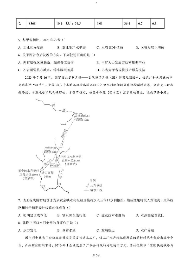 2024~2025学年吉林省长春市实验中学高二(上)期中地理试卷(含答案)第3页