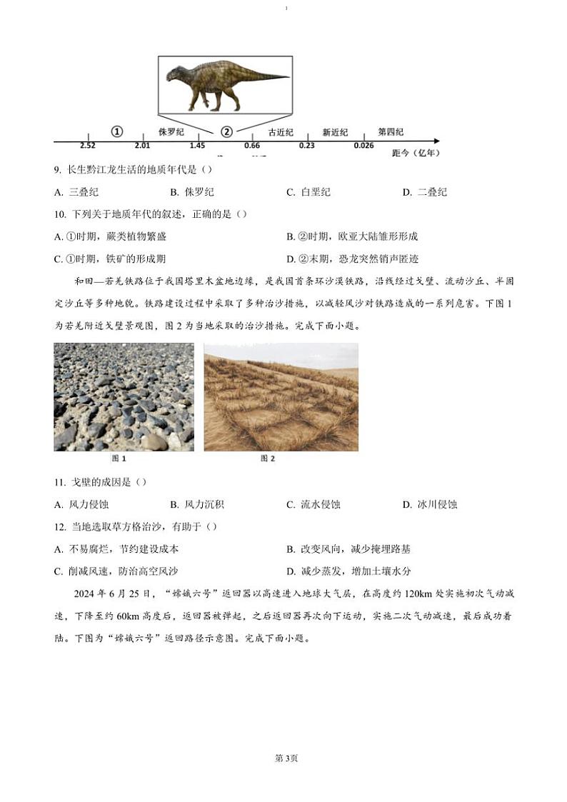 2024~2025学年浙江省杭州市钱塘联盟高一(上)期中联考(月考)地理试卷(含答案)第3页