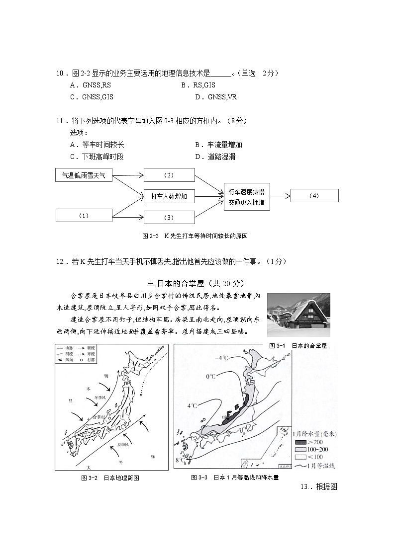 2024-2025学年上海市虹口区高三上学期高考一模地理试卷含答案第3页