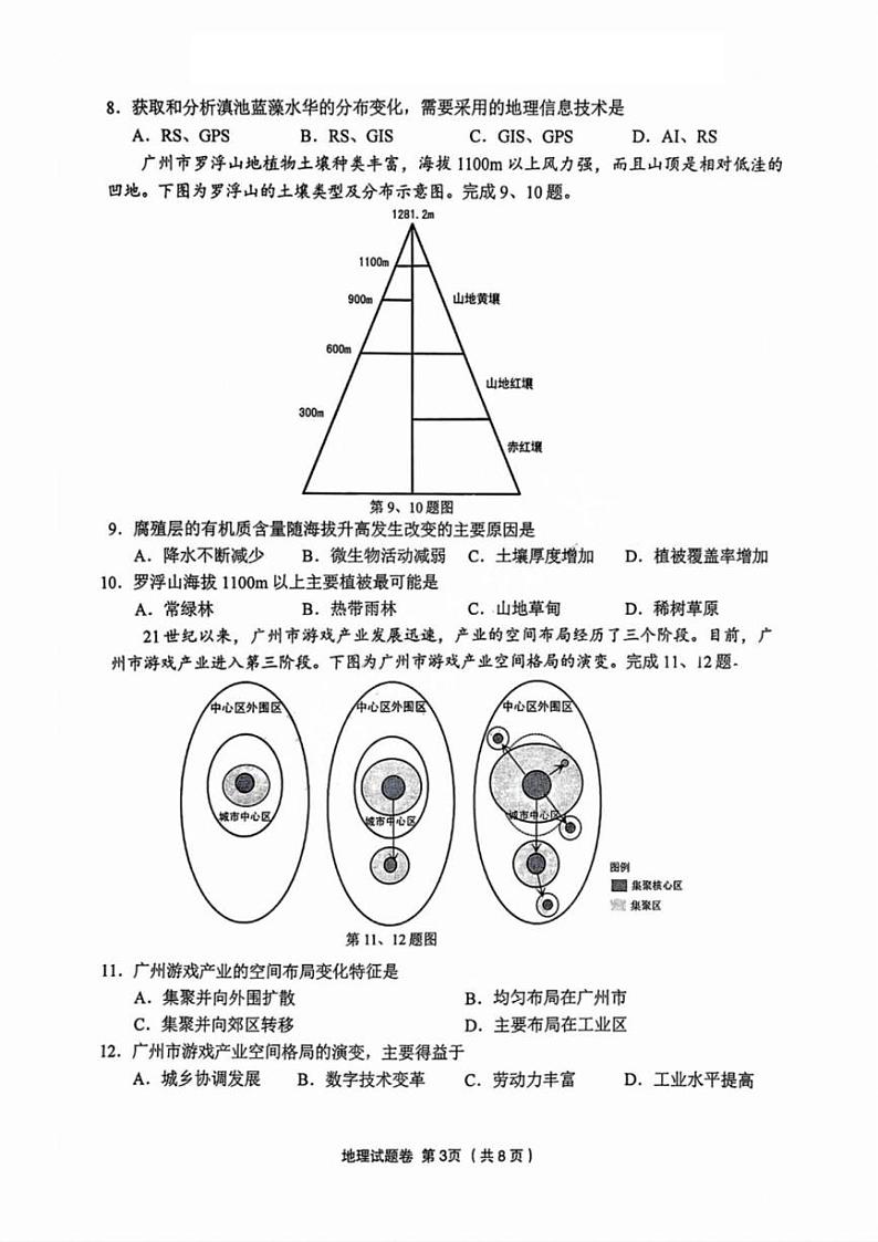 地理丨浙江省金丽衢十二校2025届高三12月第一次联考(金丽衢一模)地理试卷及答案第3页