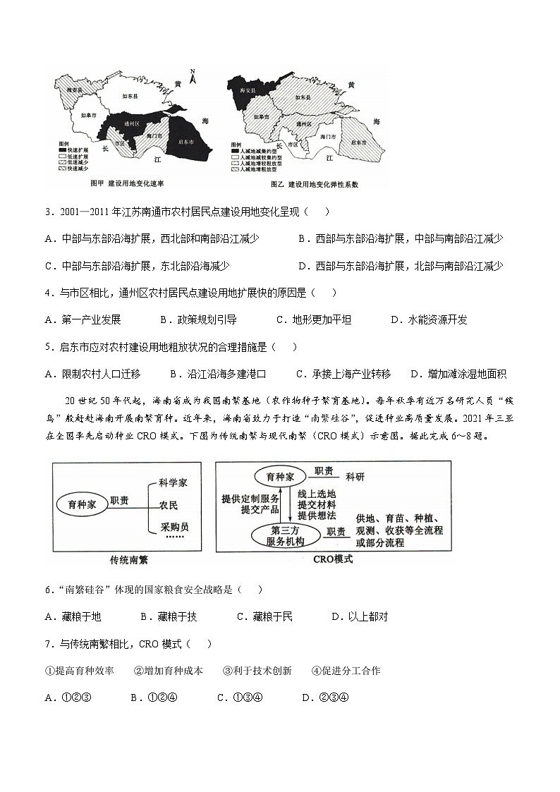 河北省沧州市运东五校2024-2025学年高三上学期11月期中考试地理试题含答案第2页