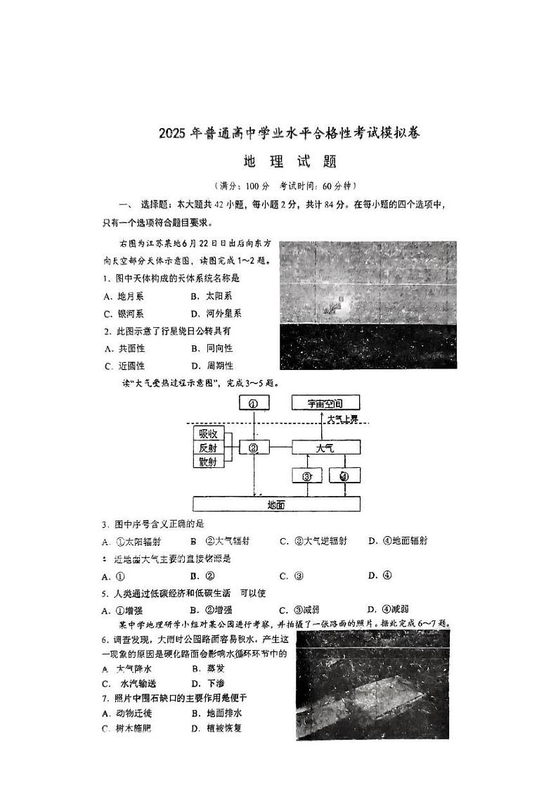 江苏省兴化市普通高中2024-2025学年学业水平合格性考试模拟卷地理试题第1页