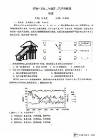 江苏省南通市海安市实验中学2024-2025学年高二上学期12月月考地理试题
