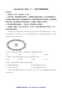 2024～2025学年安徽省合肥一六八中学高二(上)期中学情检测地理试卷(含答案)