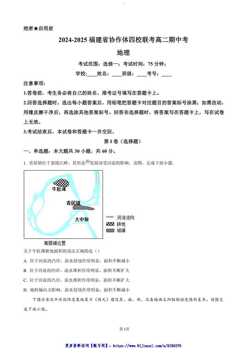 2024~2025学年福建省名校协作体四校高二(上)期中地理试卷(含答案)第1页