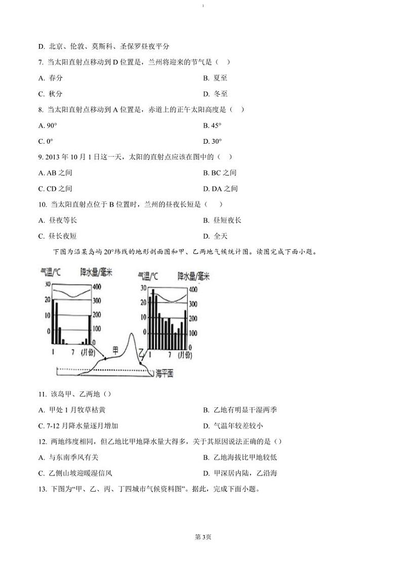 2024~2025学年福建省名校协作体四校高二(上)期中地理试卷(含答案)第3页