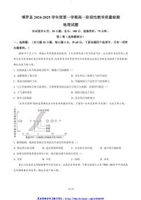 2024～2025学年广东省惠州市博罗县高一(上)期中地理试卷(含答案)