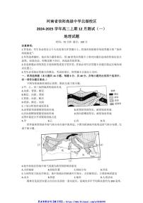 2024～2025学年河南省信阳市信阳高级中学高二(上)12月测试(一)地理试卷(含答案)