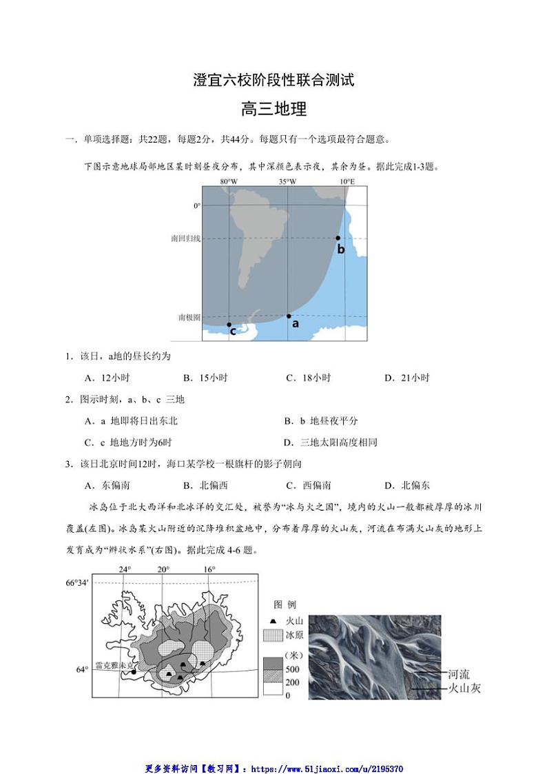 2024~2025学年江苏省无锡市澄宜六校高三(上)12月联考(月考)地理试卷(含答案)第1页