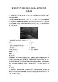 2023~2024学年安徽省亳州市高二(上)期末地理试卷(解析版)