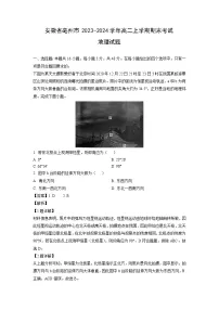 2023~2024学年安徽省亳州市高二(上)期末地理试卷(解析版)