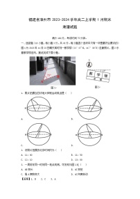 2023~2024学年福建省漳州市高二(上)1月期末地理试卷(解析版)