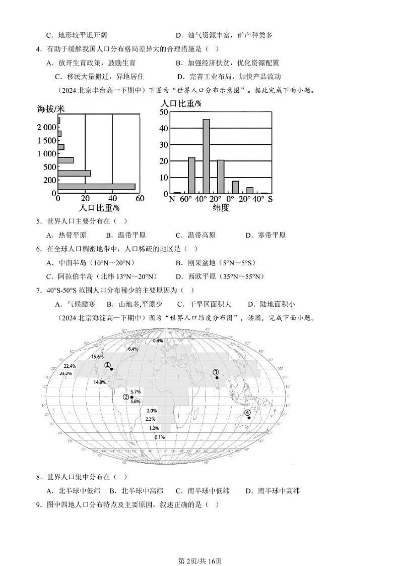 2022-2024北京重点校高一(下)期中真题地理汇编:人口分布第2页