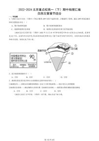 2022-2024北京重点校高一（下）期中真题地理汇编：自然灾害章节综合