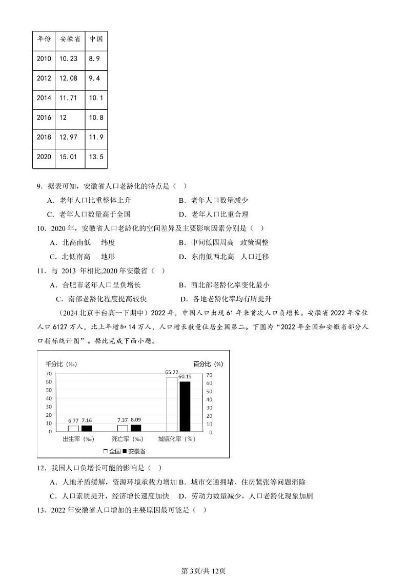 2024北京重点校高一(下)期中真题地理汇编:人口迁移第3页