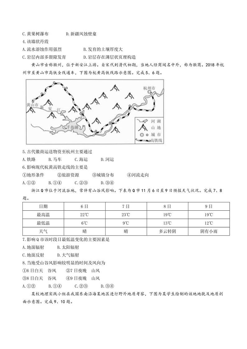 2024~2025学年浙江省强基联盟高二(上)12月联考(月考)地理试卷(含答案)第2页
