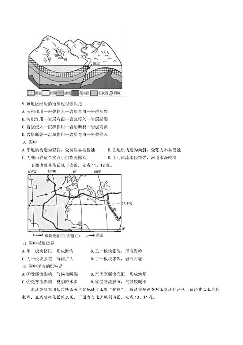 2024~2025学年浙江省强基联盟高二(上)12月联考(月考)地理试卷(含答案)第3页