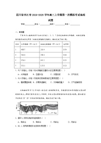 四川省内江市2024-2025学年高三上学期第一次模拟考试地理试题
