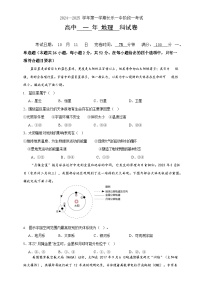 福建省福州市长乐第一中学2024-2025学年高一上学期第一次月考地理试题-A4