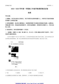 2024～2025学年山西省学校高三(上)期中调研测试地理试卷(含答案)