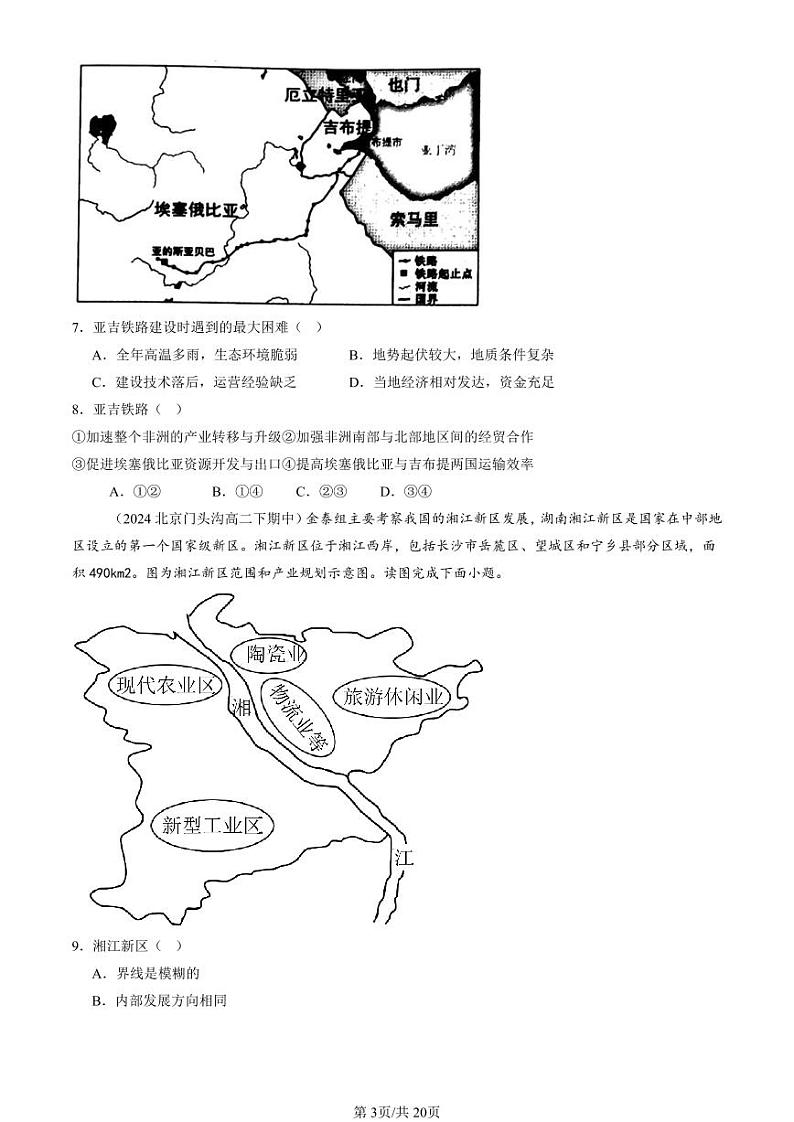 2024北京重点校高二(下)期中真题地理汇编:区域与区域发展章节综合第3页