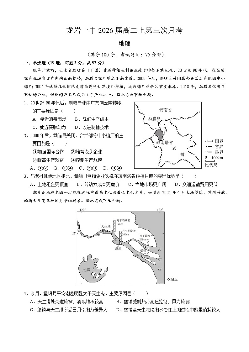 福建省龙岩市第一中学2024-2025学年高二上学期第三次月考地理试题第1页