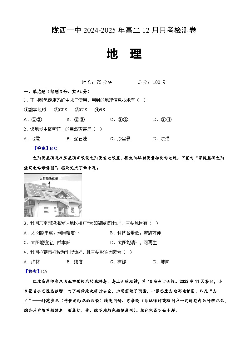 1地理第1页
