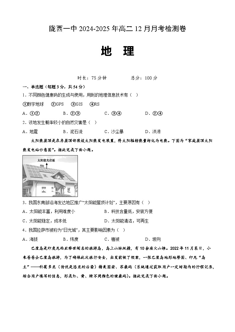 (原卷)1地理第1页