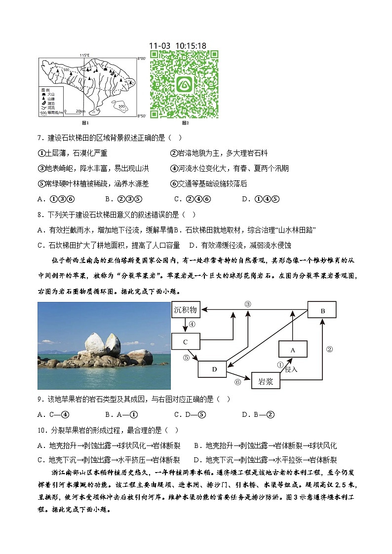 (原卷)1地理第2页