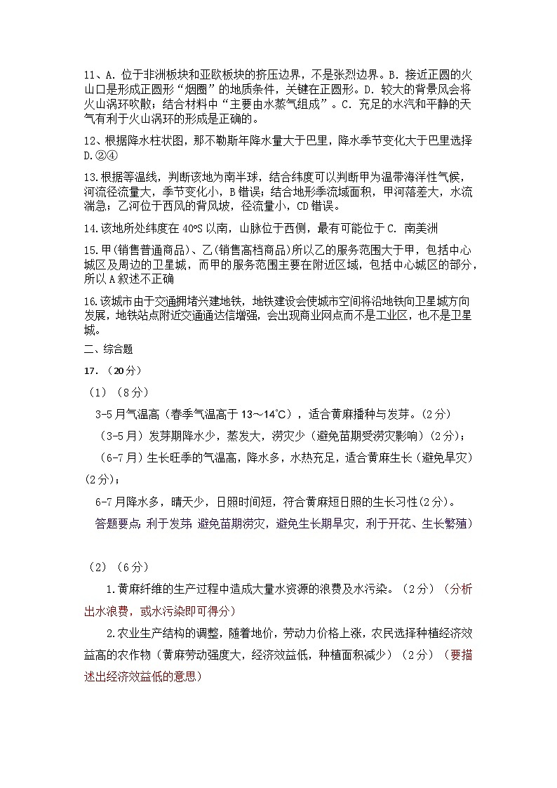 长安中学2024-2025学年第一学期七校联考高三地理答案第2页