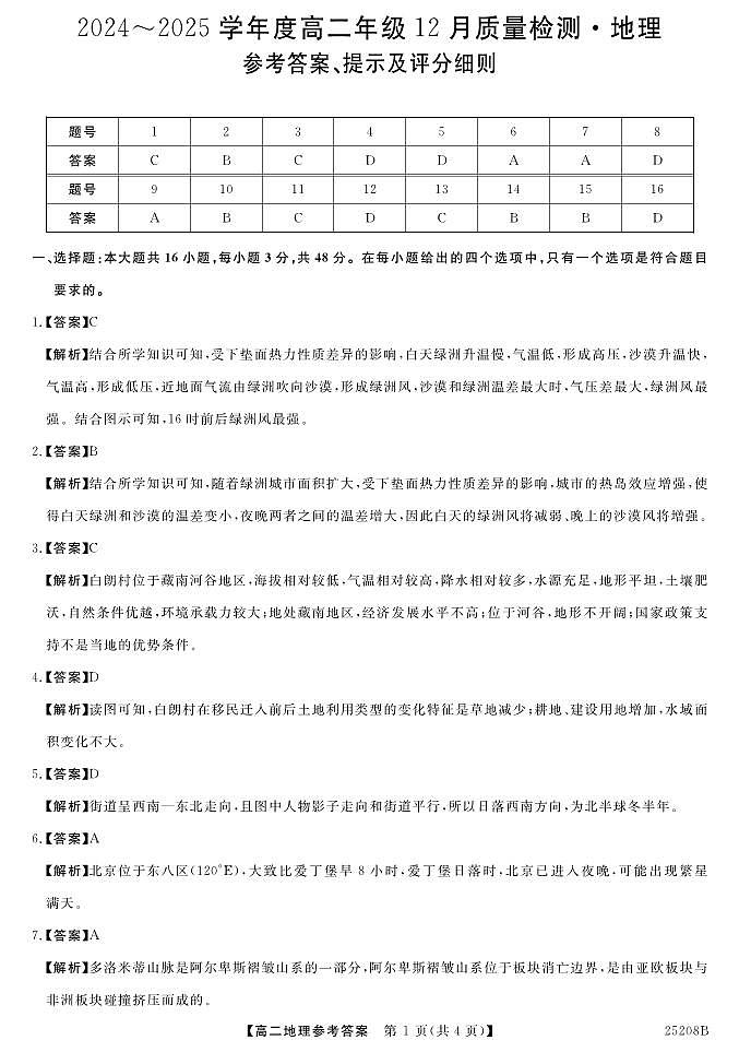 25208B-地理DA(1)第1页