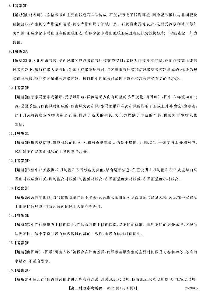 25208B-地理DA(1)第2页