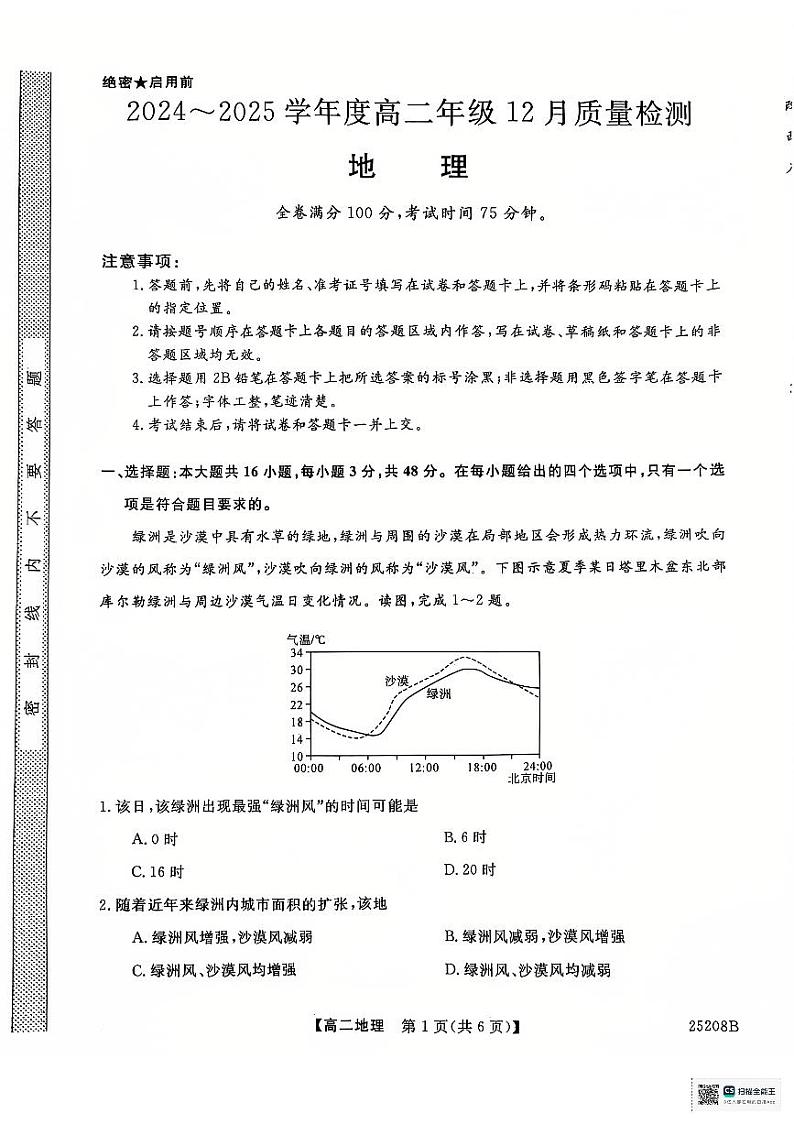 河北金科大联考2024-2025学年 高二上学期 12月质检地理第1页