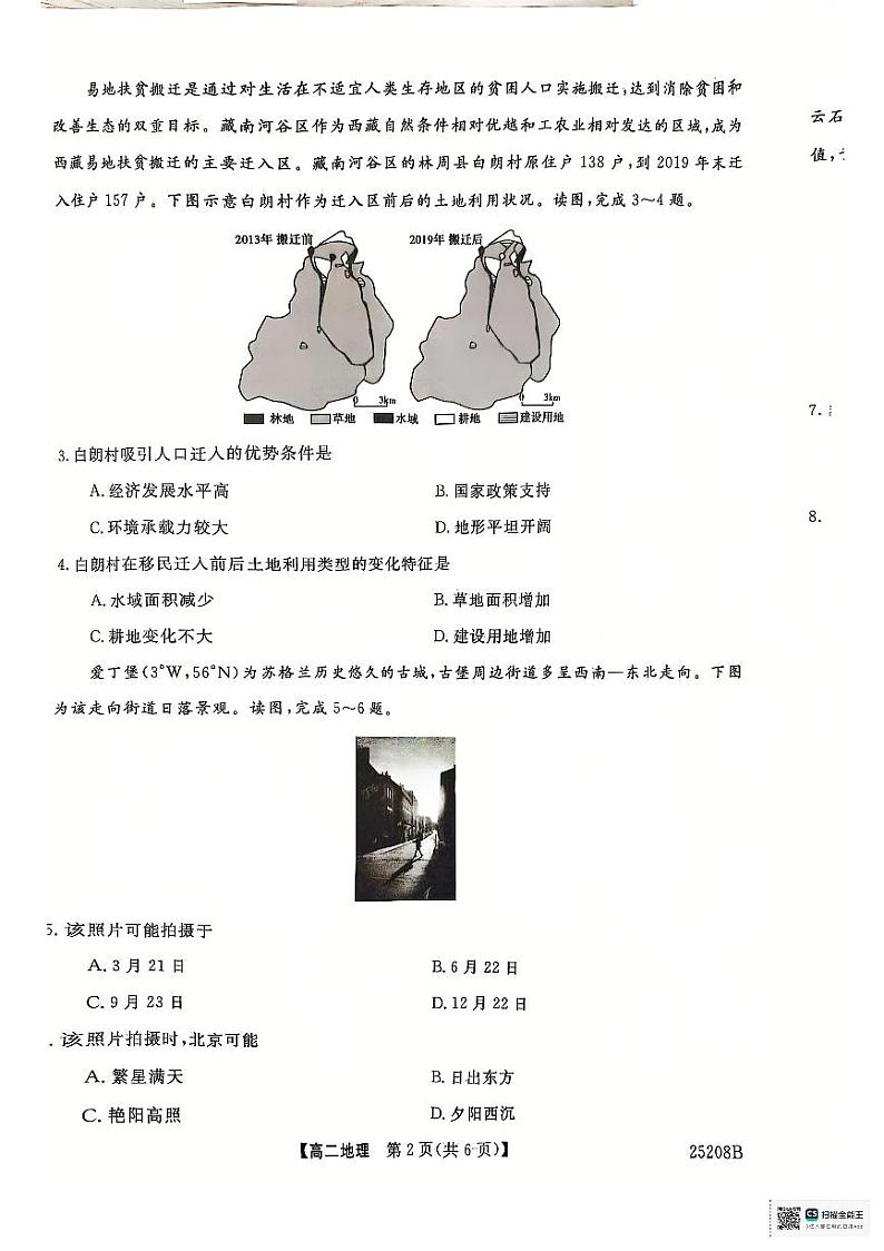 河北金科大联考2024-2025学年 高二上学期 12月质检地理第2页