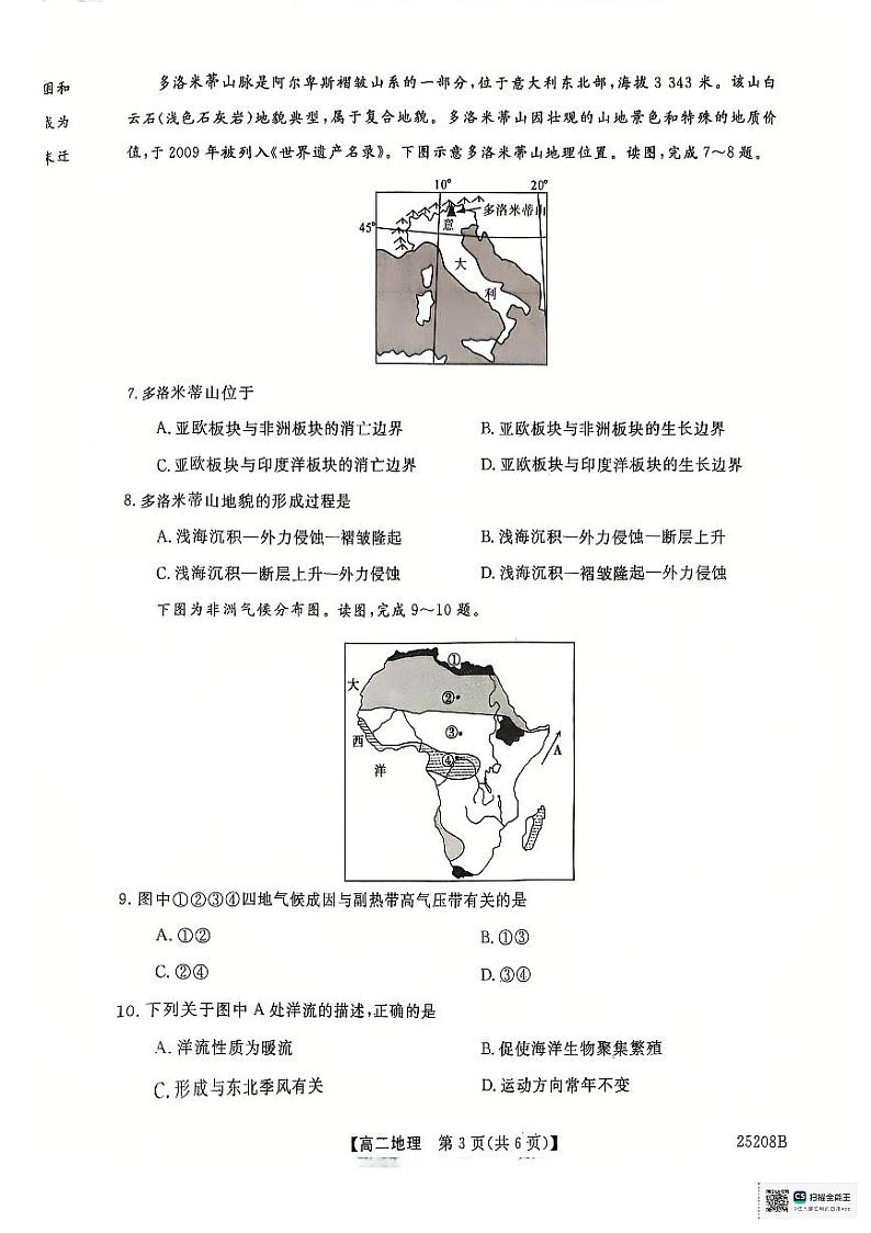 河北金科大联考2024-2025学年 高二上学期 12月质检地理第3页