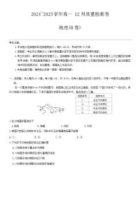 山西省三晋卓越联盟2024-2025学年高一上学期12月月考地理试题（B卷）